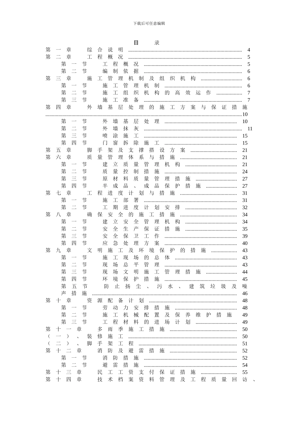 四川某大学教学楼震后修复施工组织设计-secret_第2页
