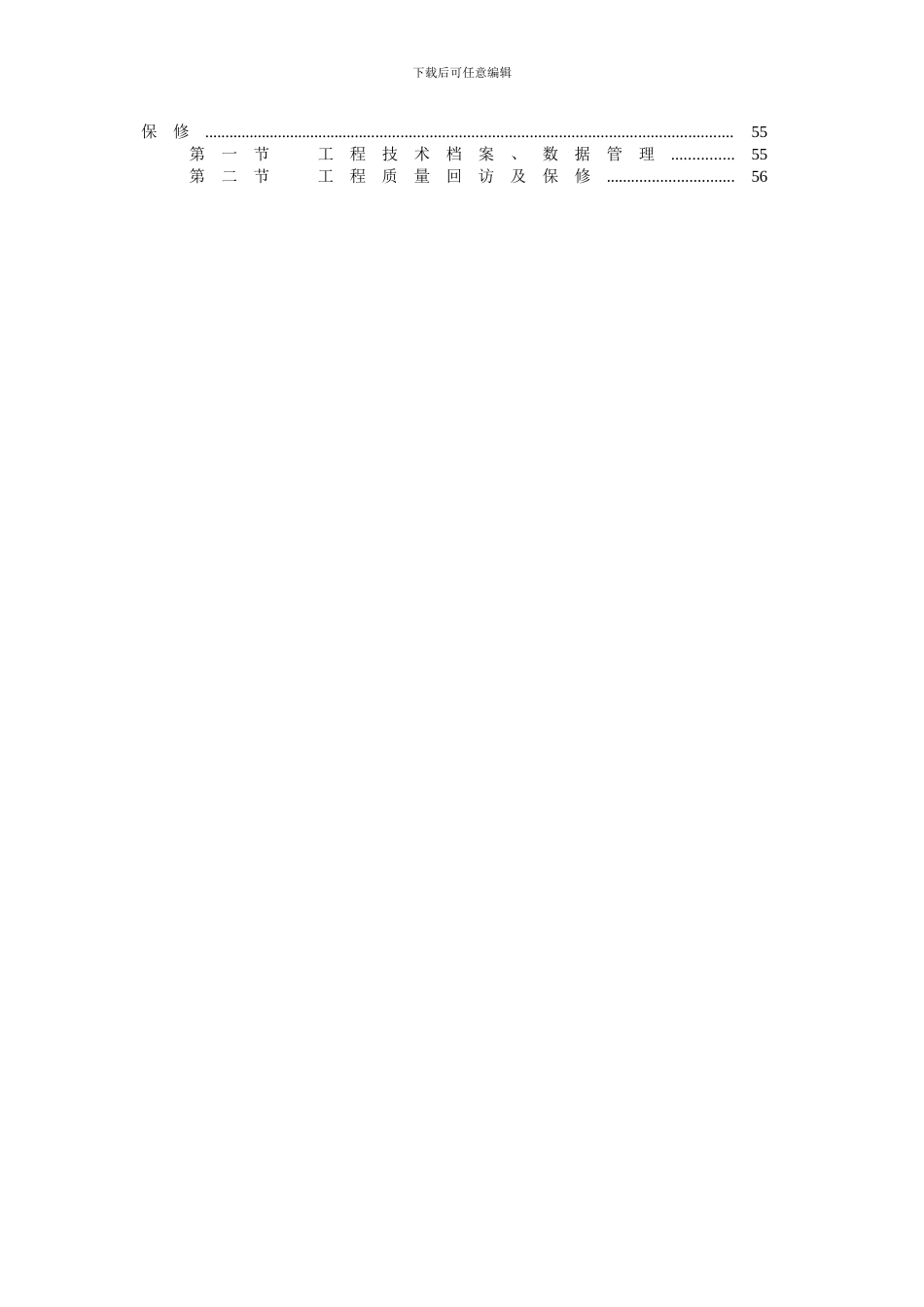 四川某大学教学楼震后修复施工组织设计-secret_第3页