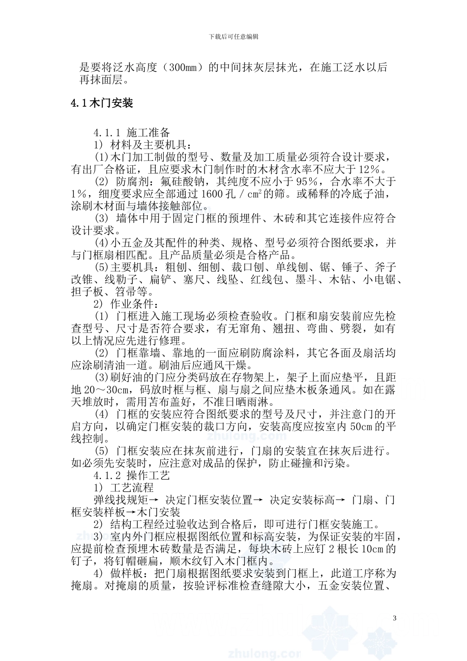 四川某工程装饰装修施工方案-secret_第3页