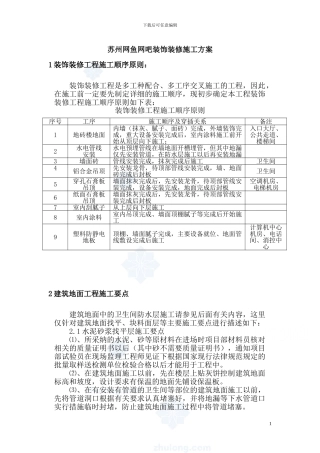 四川某工程装饰装修施工方案-secret