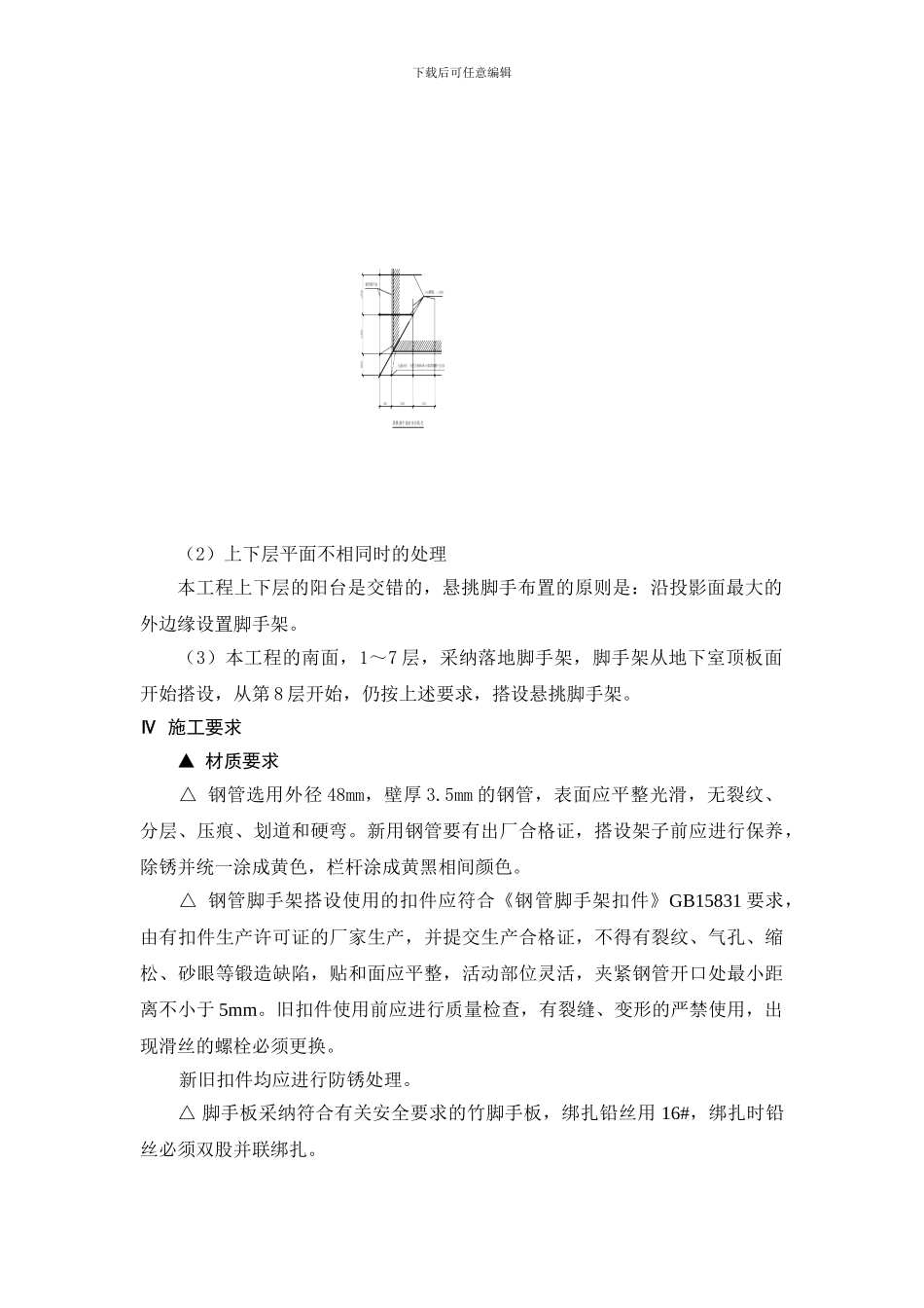 四川某工程脚手架施工方案_第3页