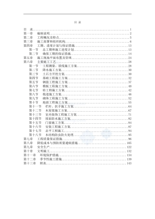 四川某景区震后基础设施恢复重建项目施工组织设计-secret