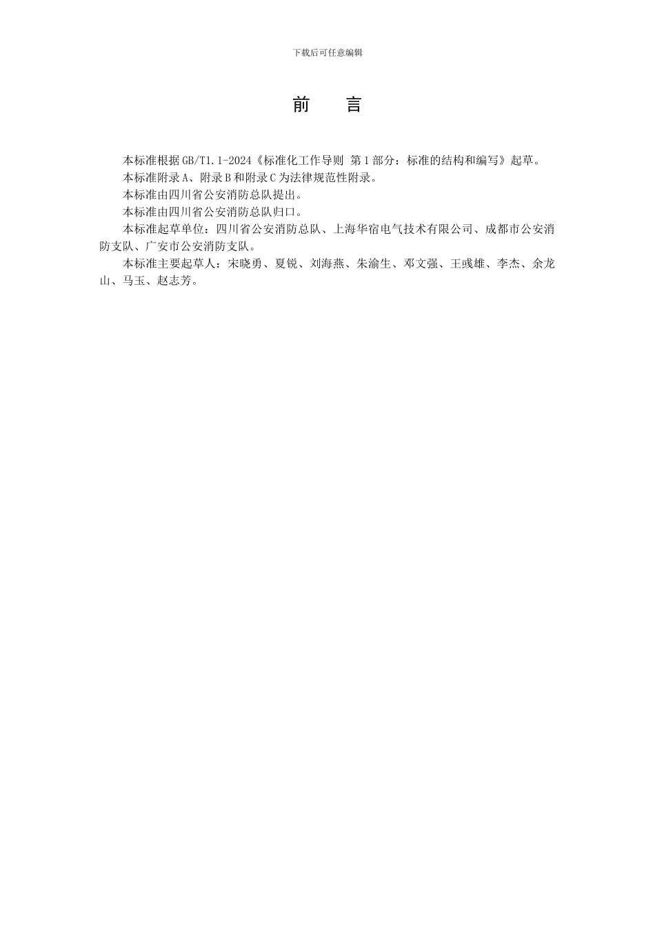 四川省《电气火灾监控系统设计、施工及验收规范》_第3页