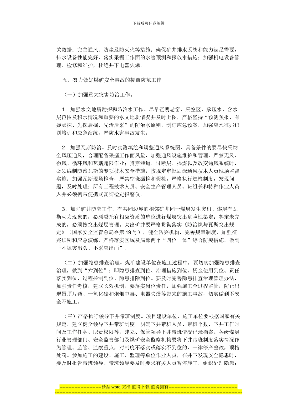 四川省人民政府办公厅关于进一步加强煤炭资源整合技改矿井施工与安全管理工作的通知_第3页