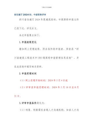 四川省工程师考试教材——建筑施工专业技术职称评审流程