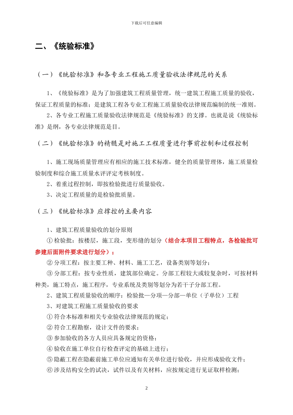 四川省建筑工程施工质量验收统一标准_第2页