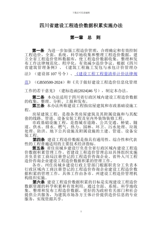 四川省建设工程造价数据积累实施办法