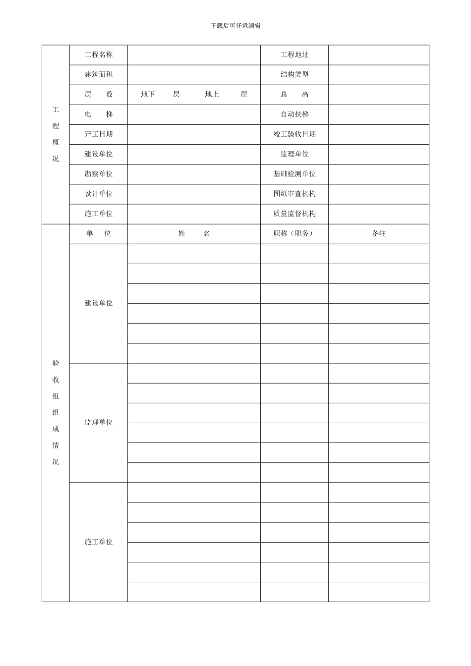 四川省房屋建筑工程和市政基础设施工程竣工验收报告-JS-004_第2页