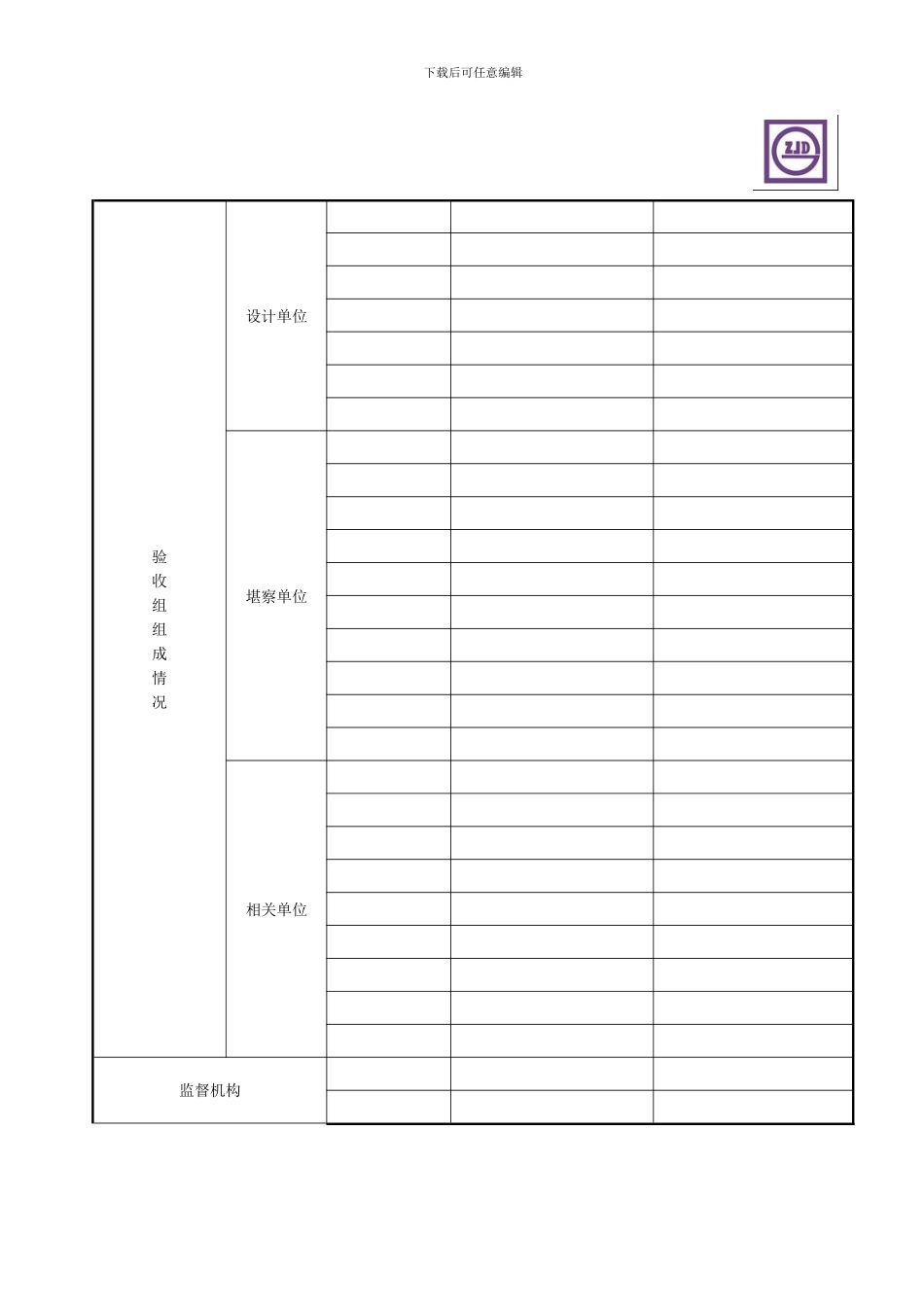 四川省房屋建筑工程和市政基础设施工程竣工验收报告JS-004_第3页