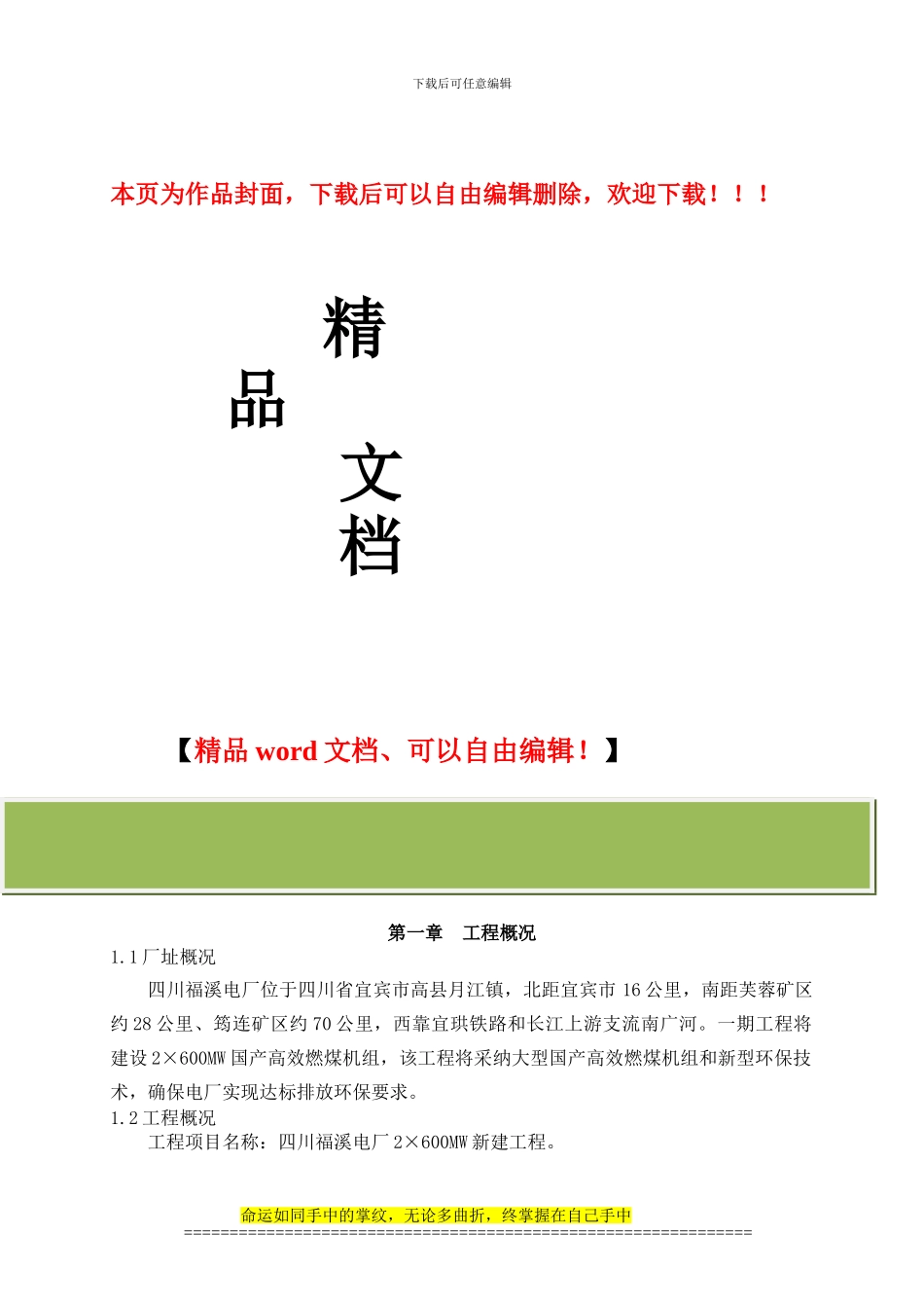 四川福溪2×600MW输煤系统施工组织设计_第1页