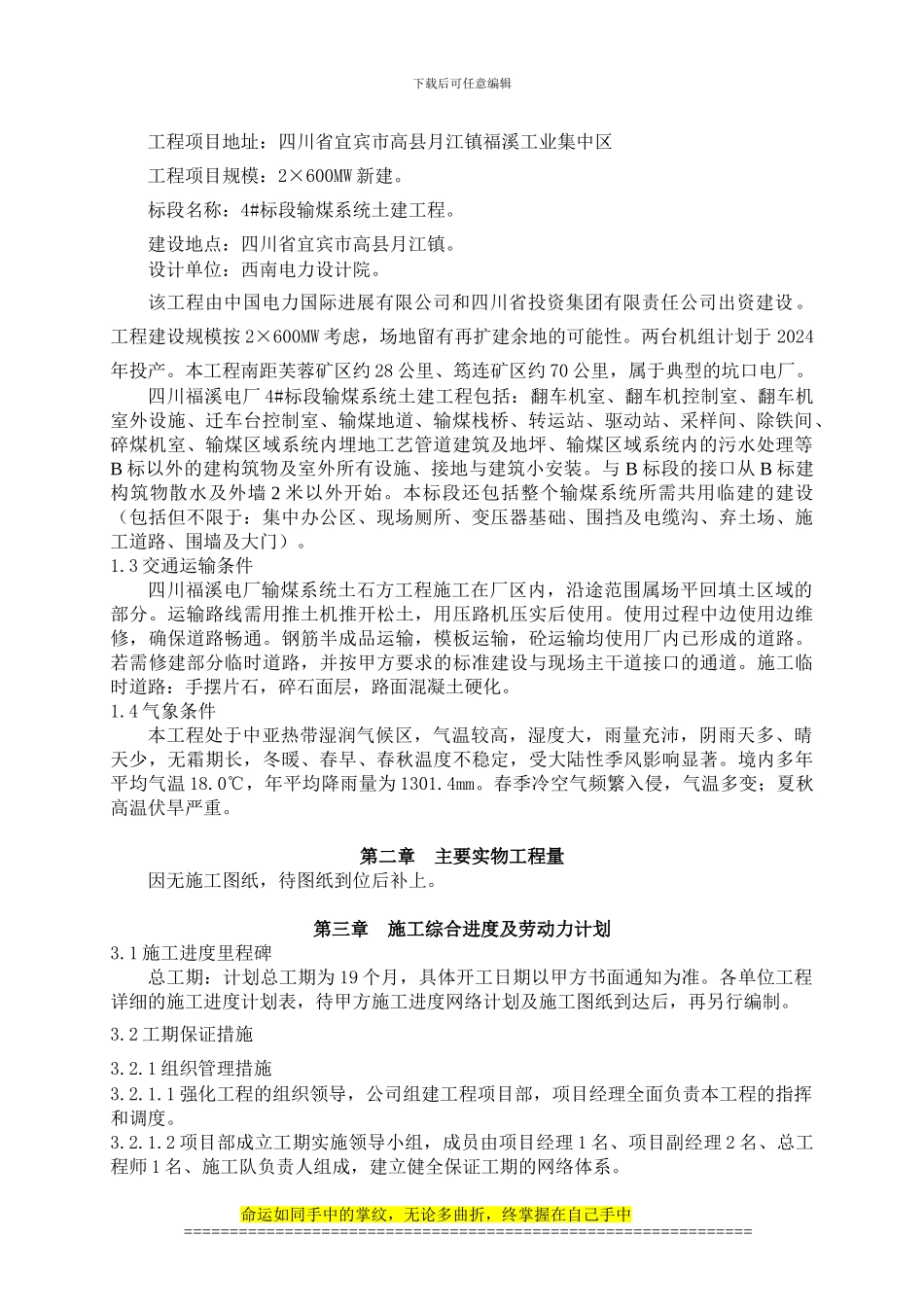 四川福溪2×600MW输煤系统施工组织设计_第2页