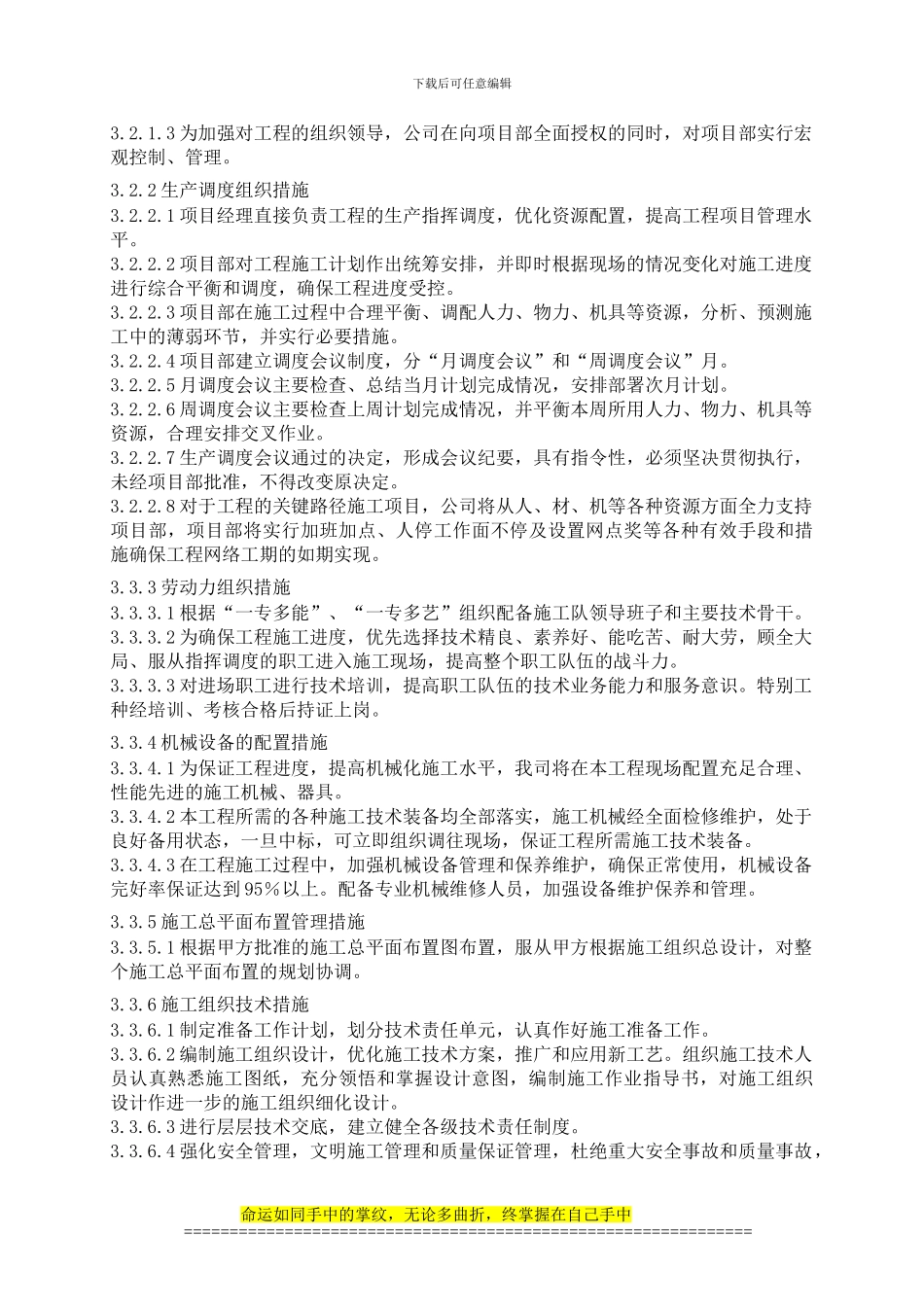 四川福溪2×600MW输煤系统施工组织设计_第3页