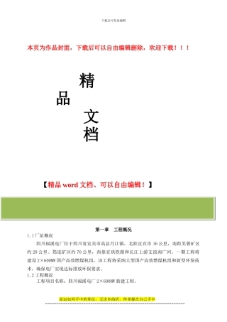 四川福溪2×600MW输煤系统施工组织设计