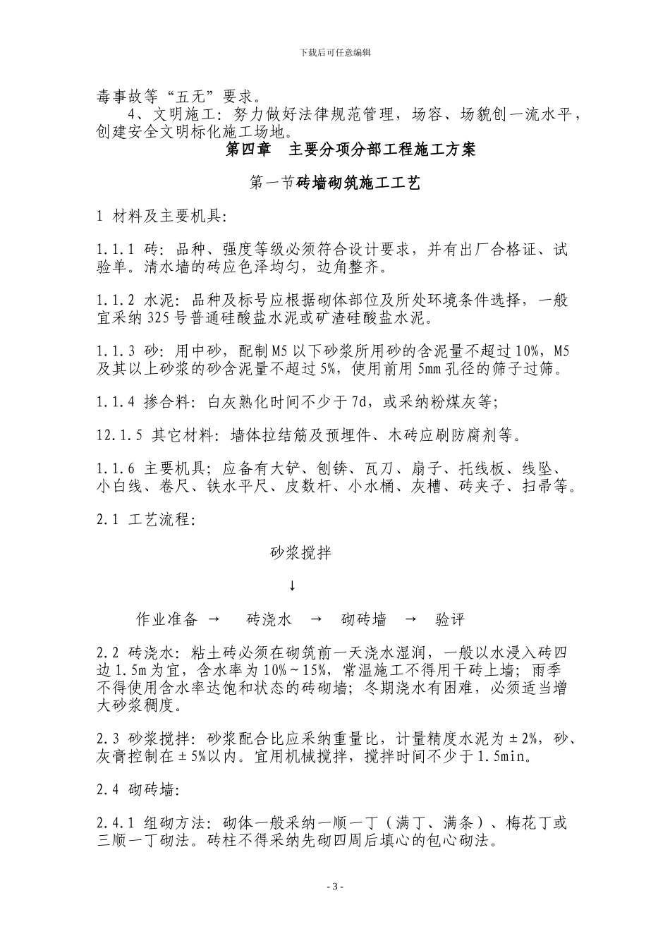 四川美术学院新校区综合楼改造工程施工方案_第3页