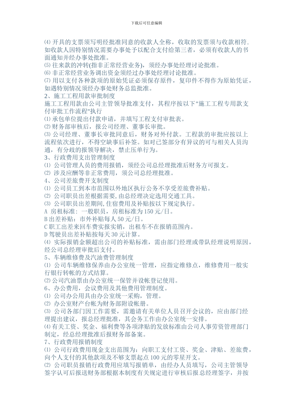 四川荣慧工程有限公司贵州分公司毕节办事处财务管理制度改1_第2页