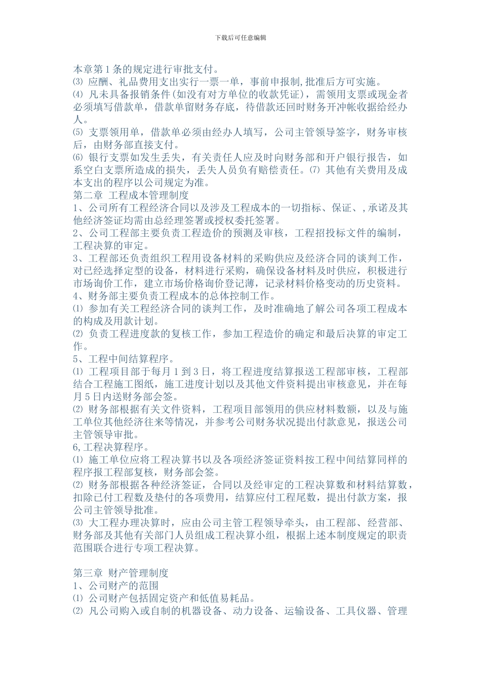 四川荣慧工程有限公司贵州分公司毕节办事处财务管理制度改1_第3页