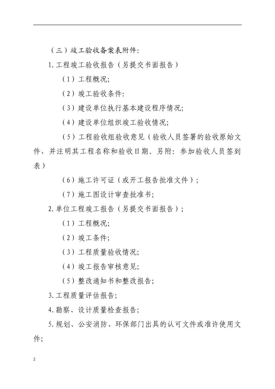 四师建设工程竣工验收备案指南_第2页