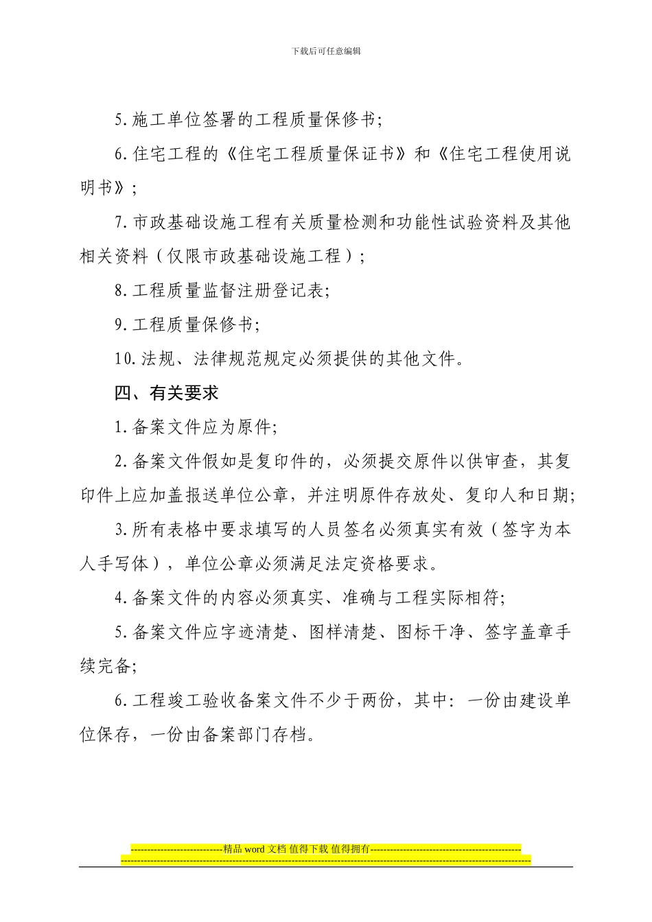 四师建设工程竣工验收备案指南_第3页