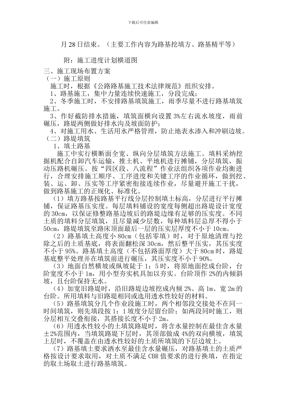 四川西充县城北新区道路谯周大道北一段路基土石方工程施工方案_第2页