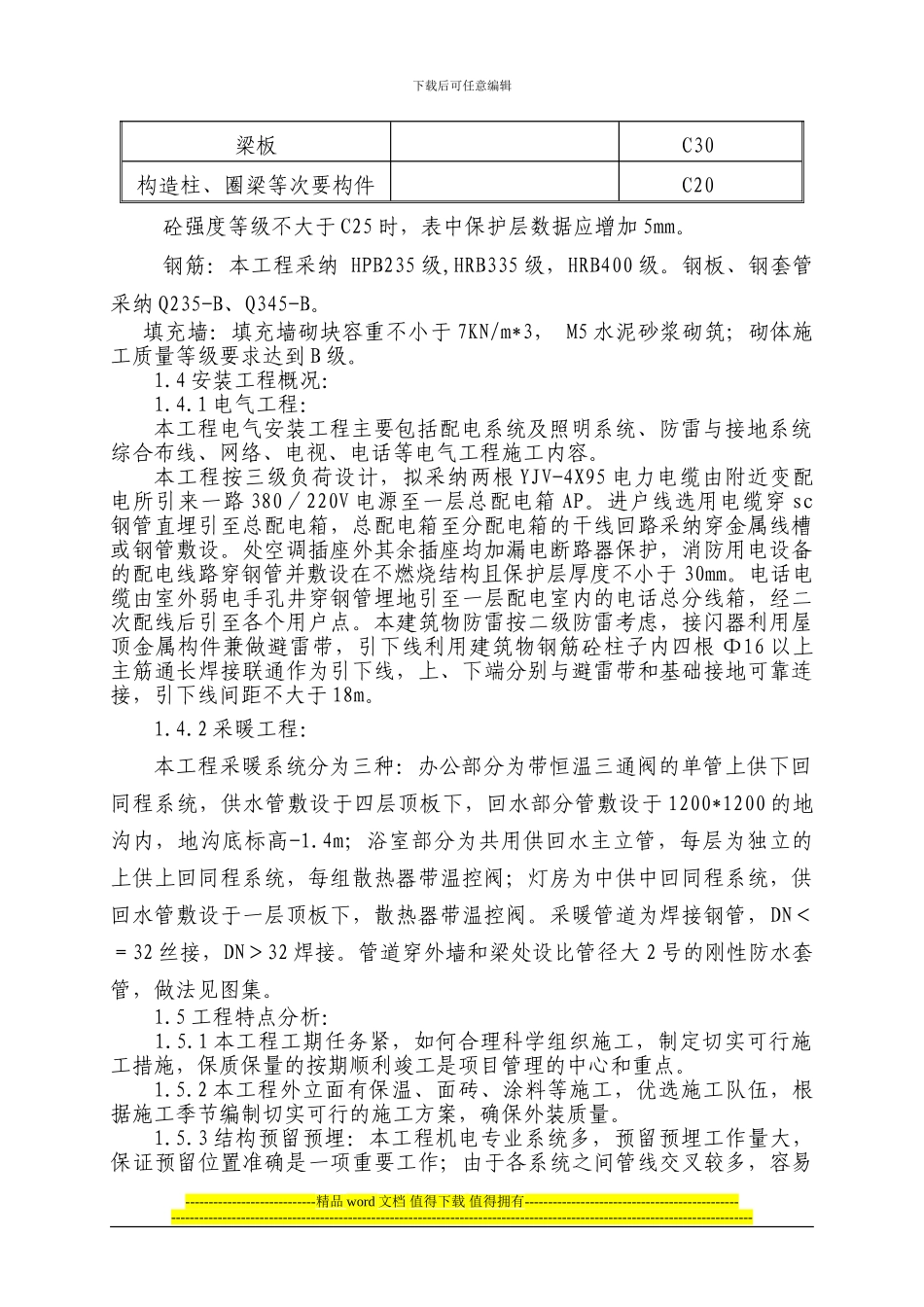 四建施工设计_第2页