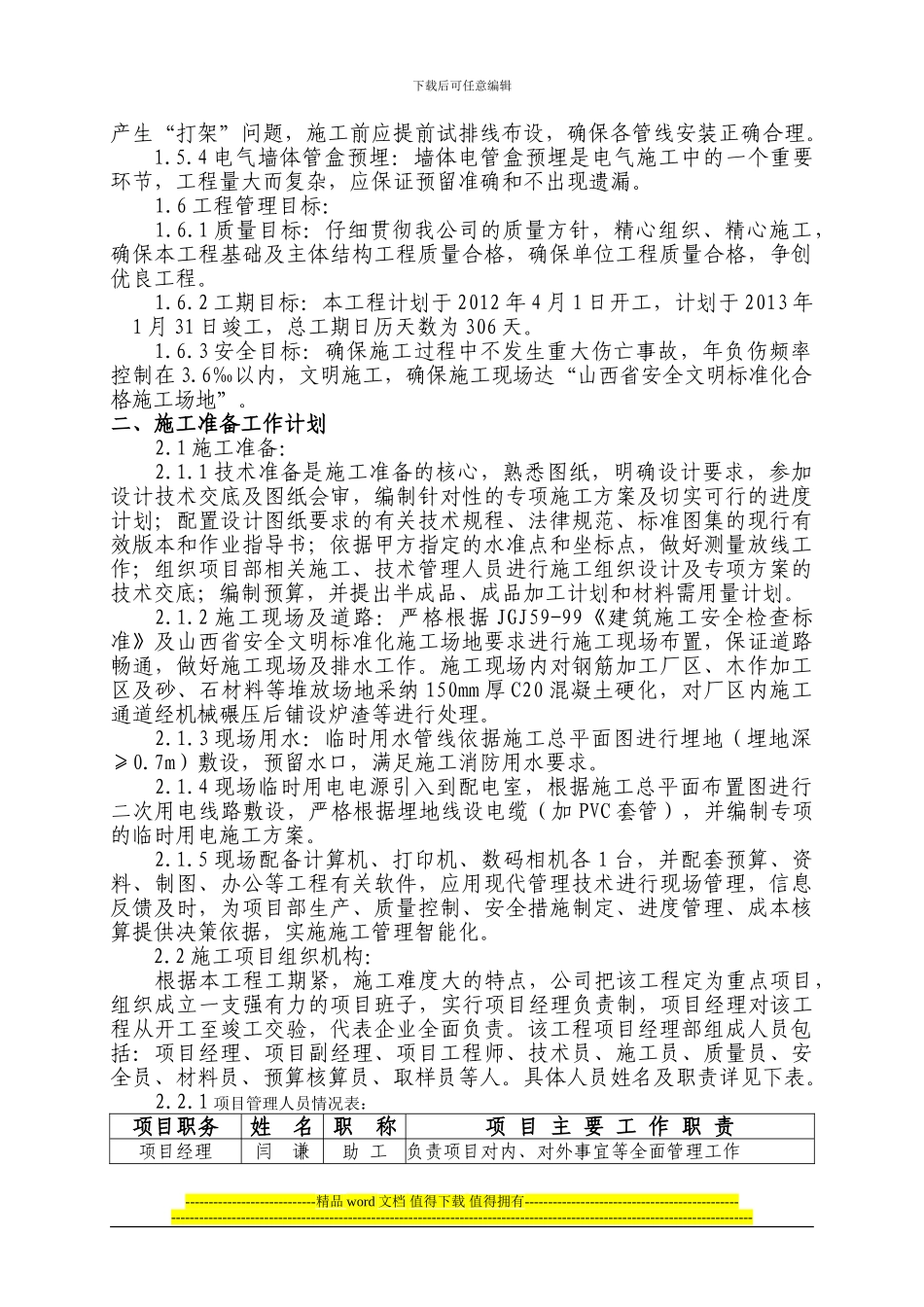 四建施工设计_第3页