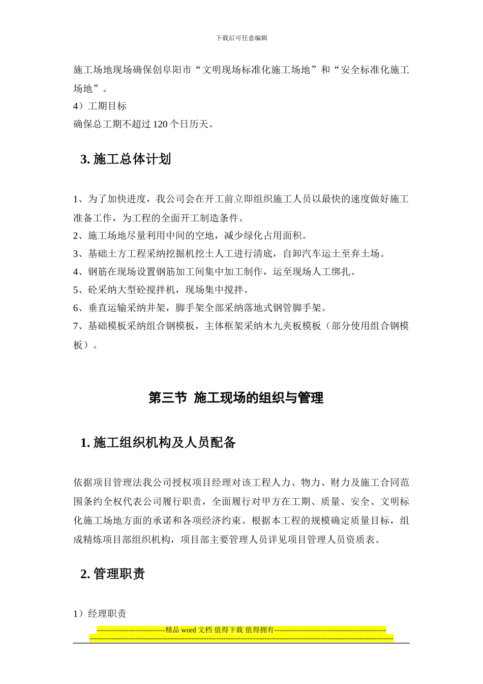 四所幼儿园施工组织设计_第3页