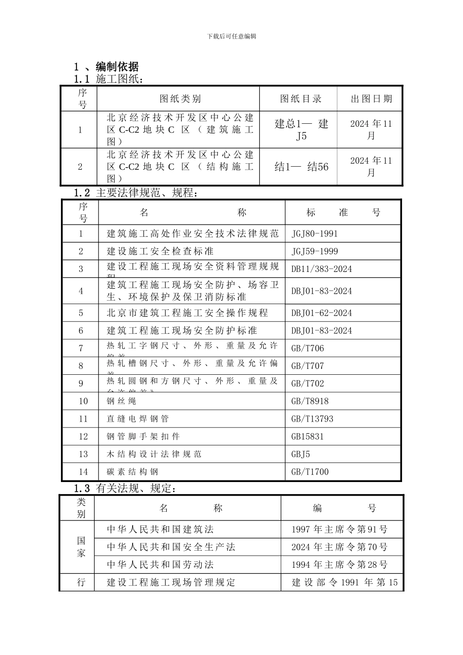 四期卸料平台施工方案_第2页