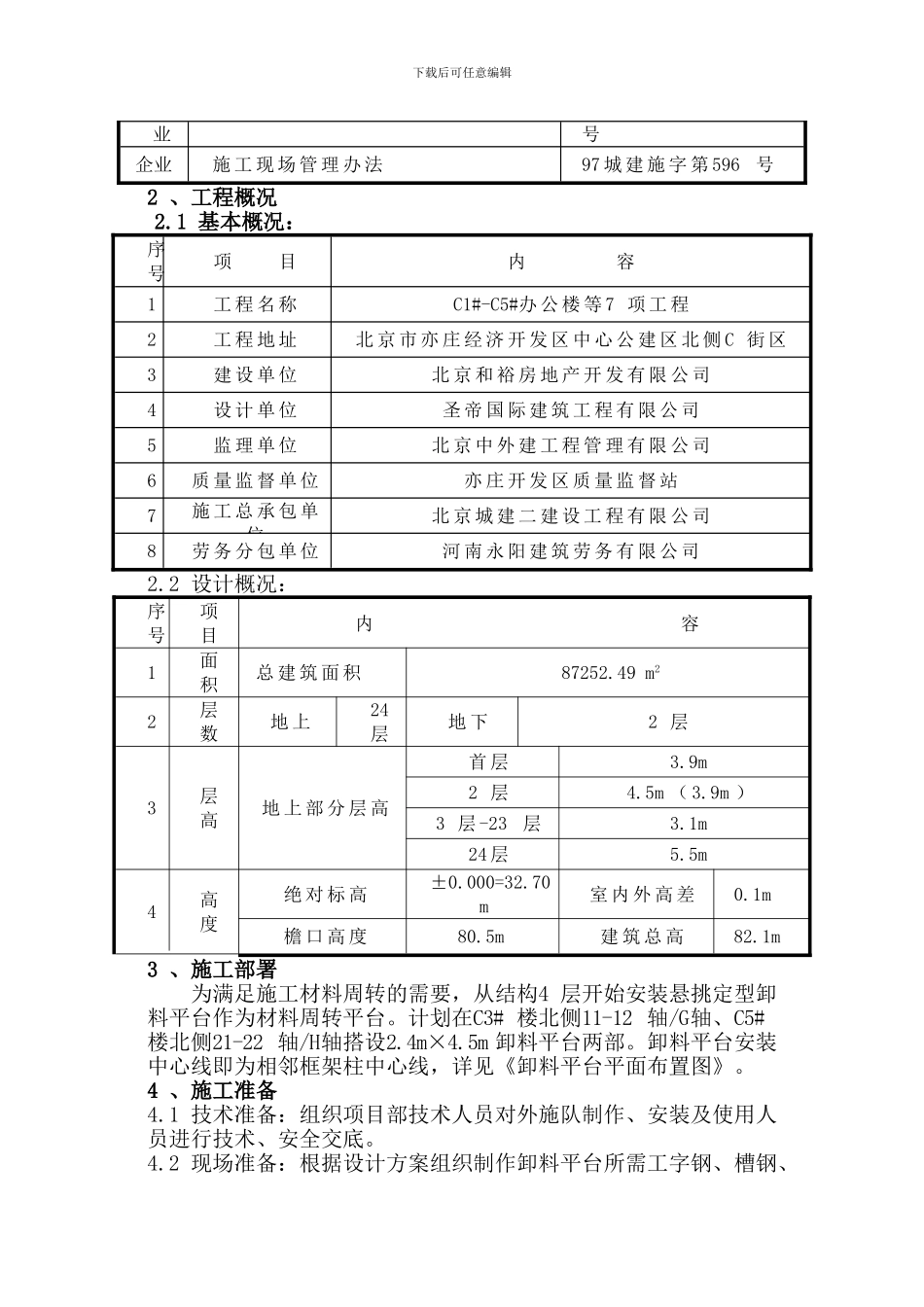 四期卸料平台施工方案_第3页