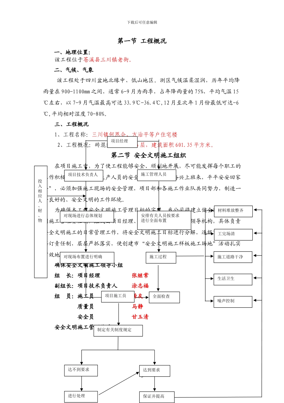 四标段文明施工组织_第3页