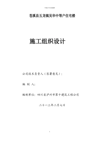 四标段文明施工组织