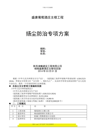 四标段施工现场扬尘防治专项方案