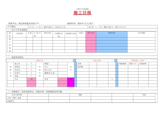 四标段施工日报2024.12.26