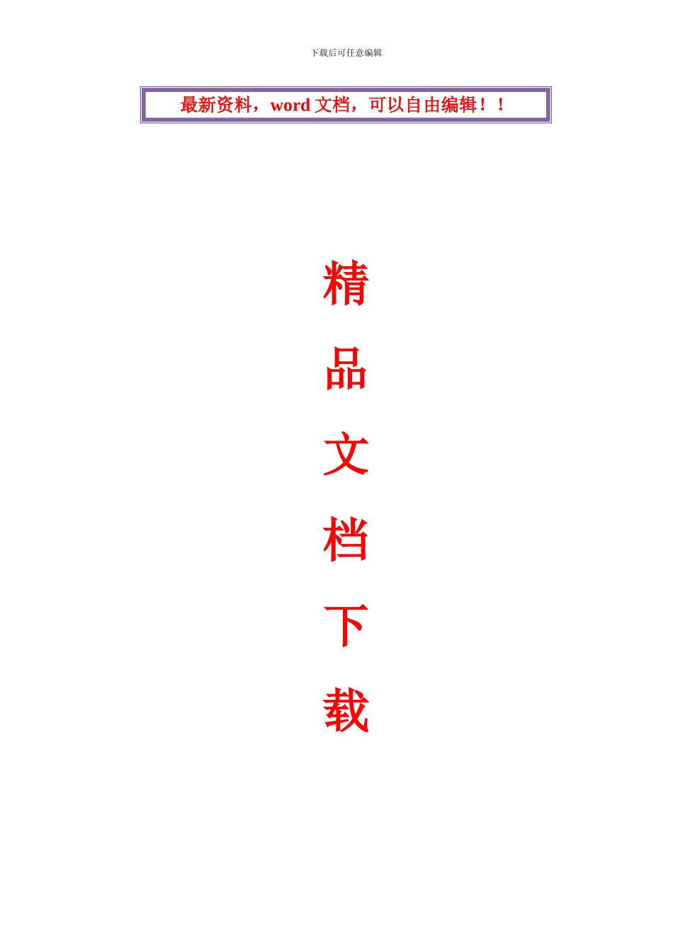 四川雍景旅游发展有限公司外墙涂料施工组织设计方案_第1页