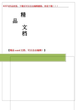 四连杆八杆式门座施工工艺