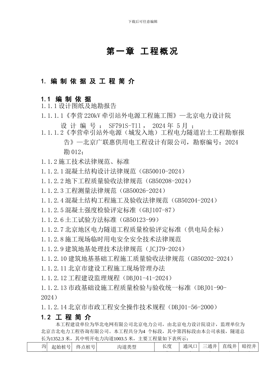 回填土工程施工方案_第1页