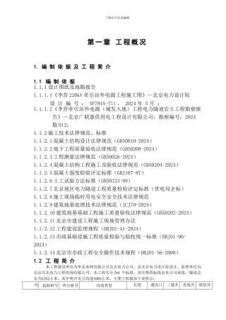 回填土工程施工方案