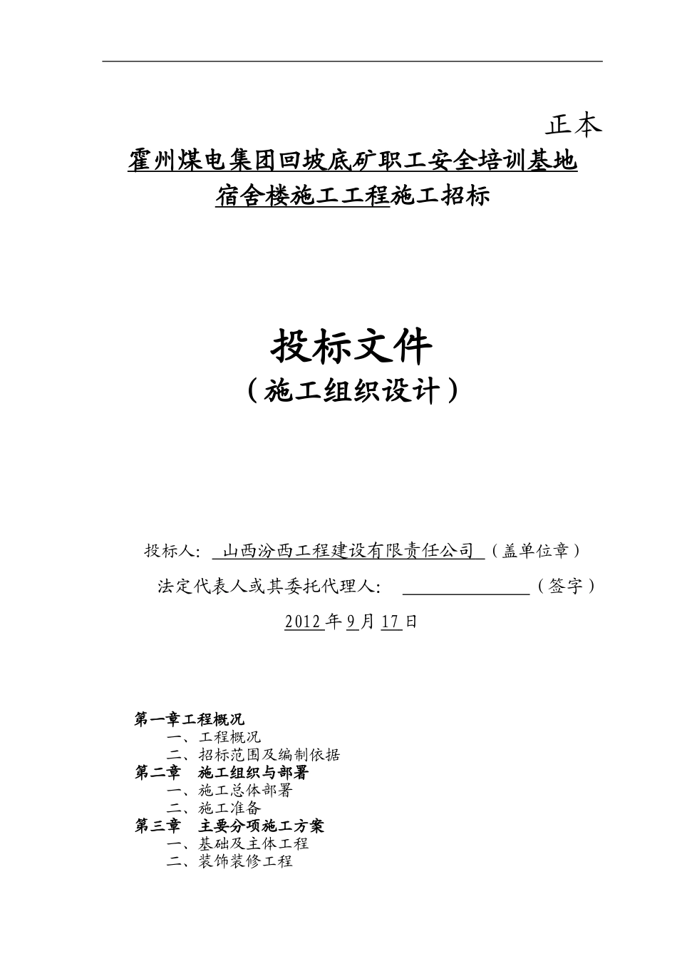 回坡底施工组织设计_第1页