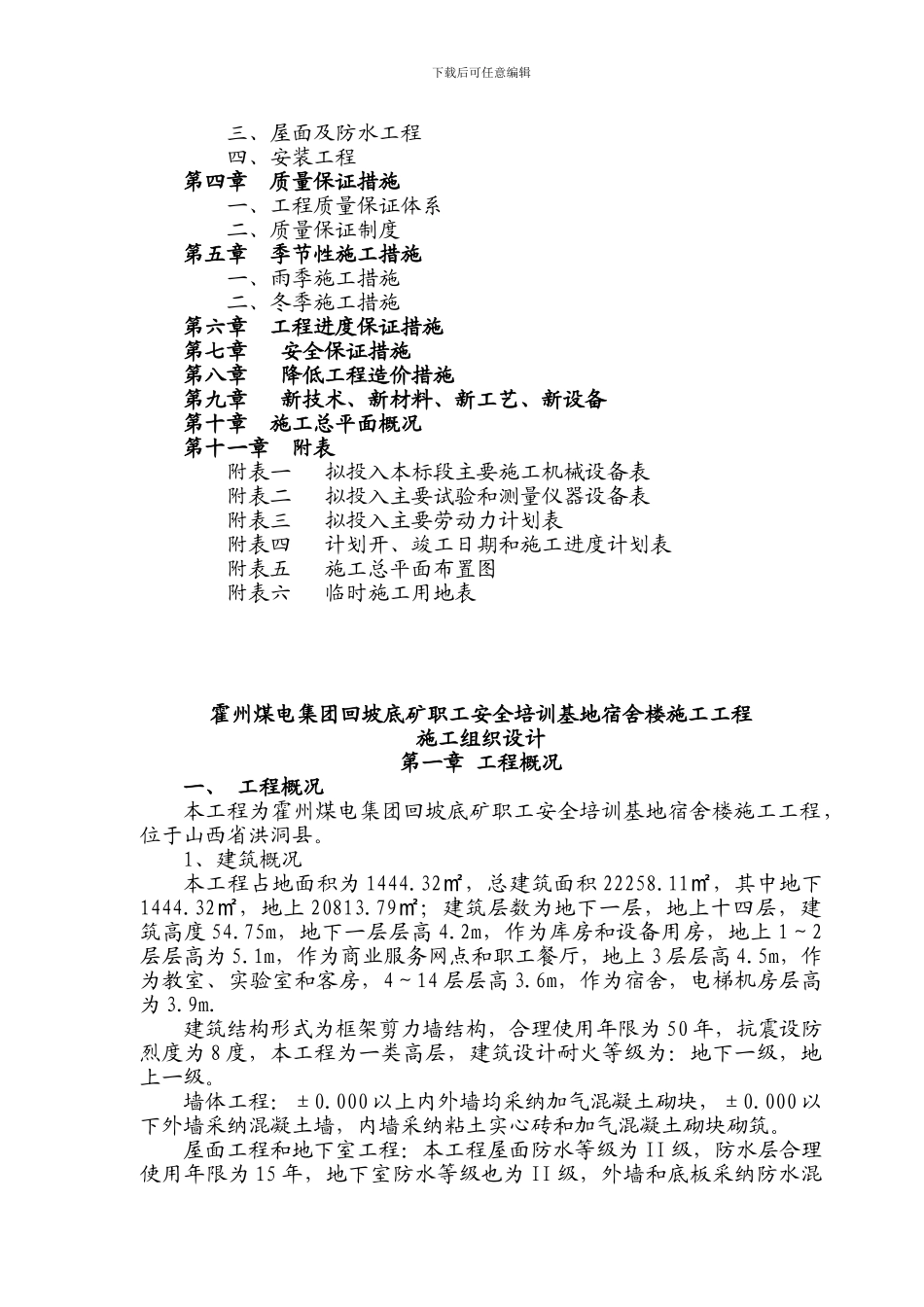 回坡底施工组织设计_第2页