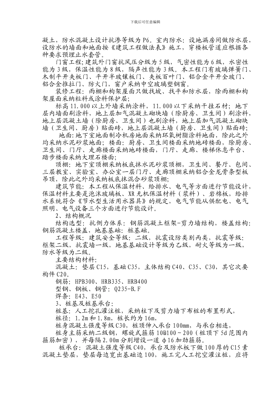 回坡底施工组织设计_第3页