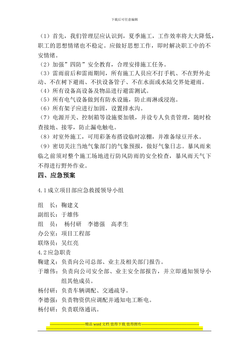 四防安全施工方案_第3页