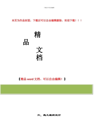 四通一平施工组织设计