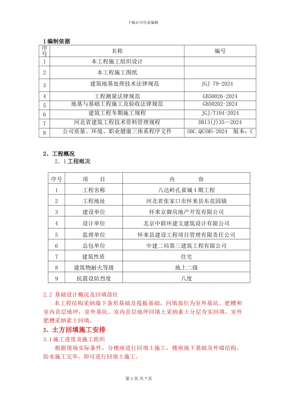 回填土施工方案-_第3页