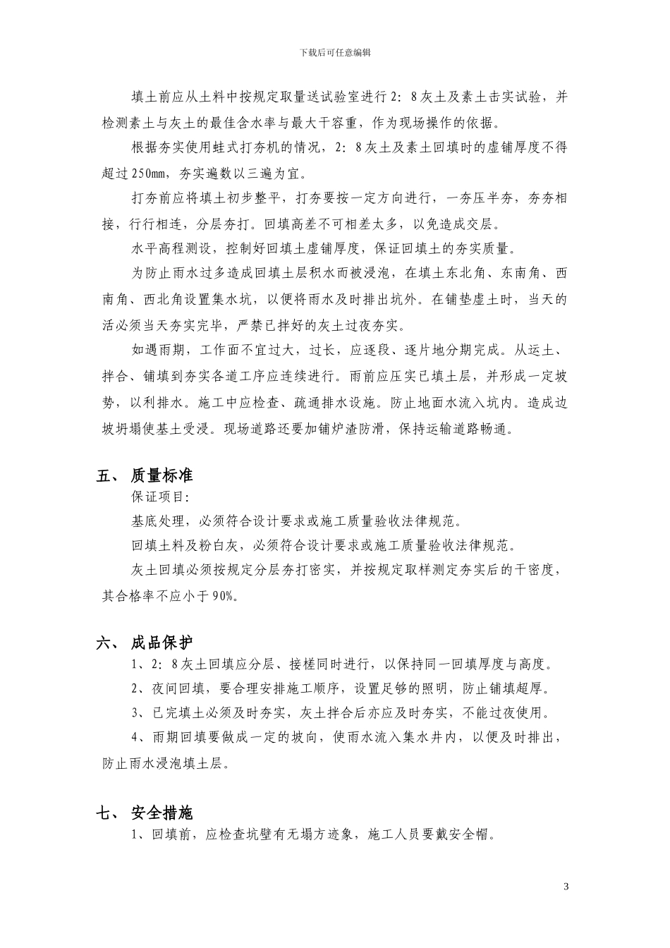 回填土施工方案_第3页