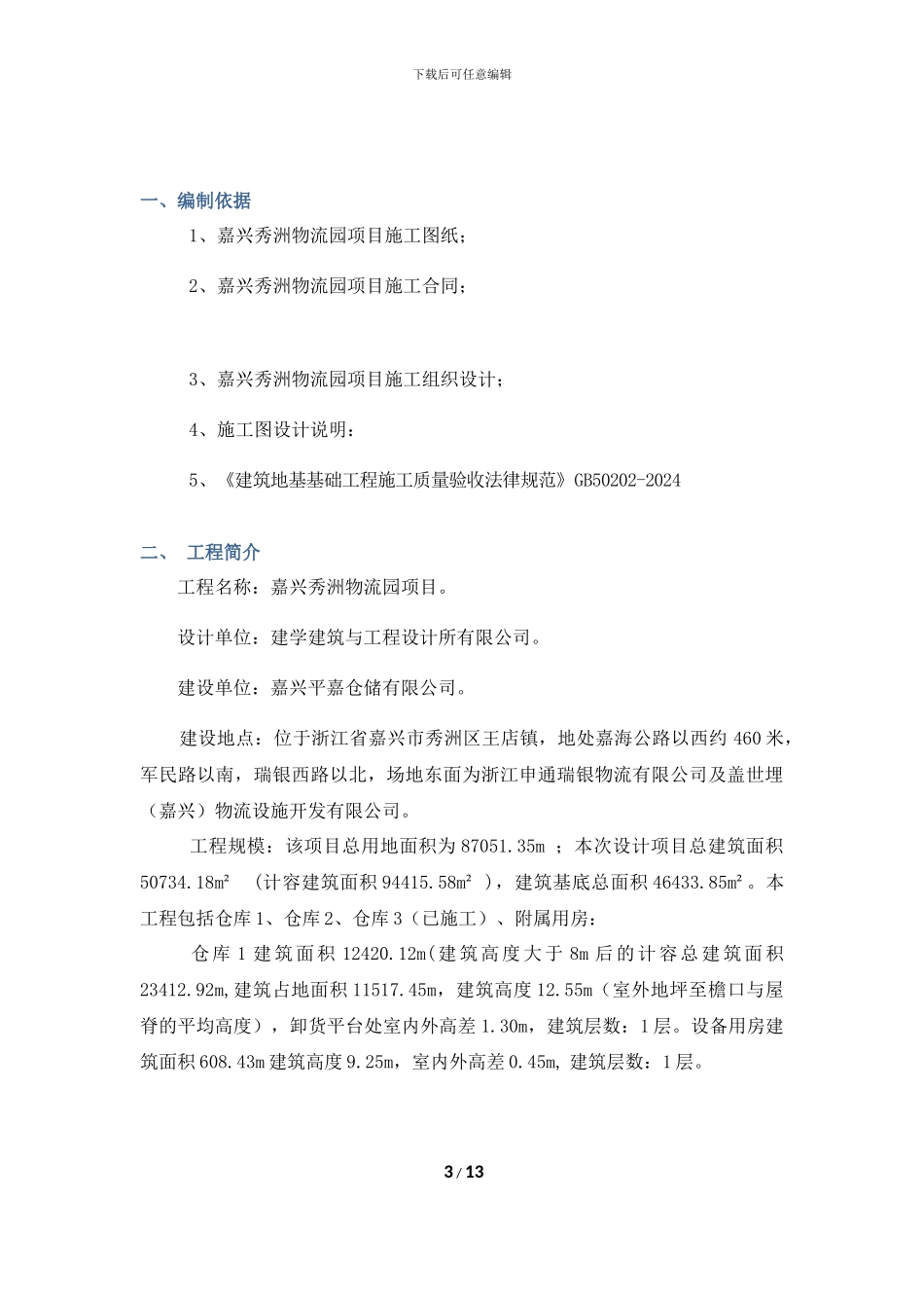 回填土施工方案_第3页