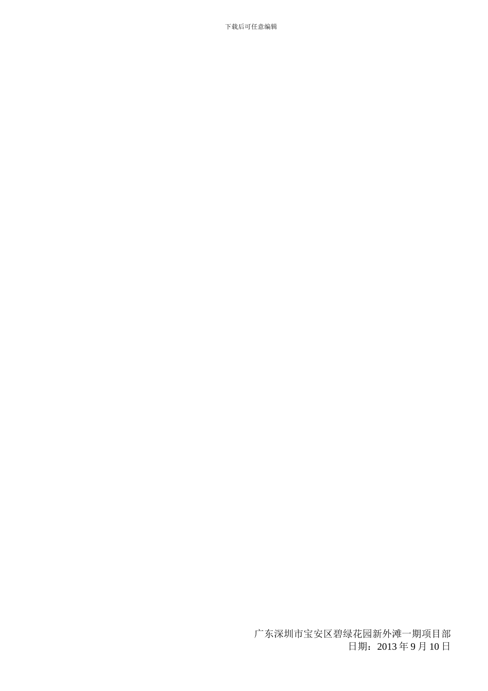 回复施工单位检查：工程质量安全整改回执单_第2页