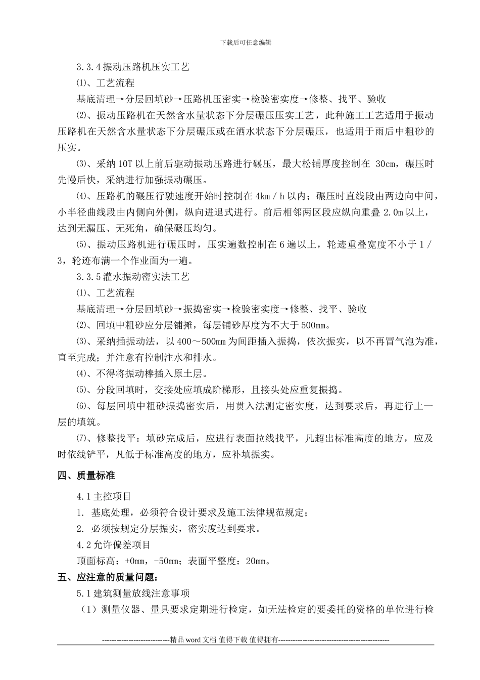 回填砂施工方案120730_第2页