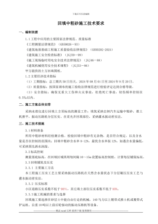 回填砂施工方案120730