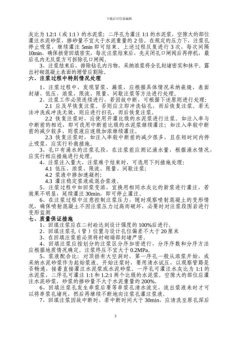 回填注浆施工方案_第3页
