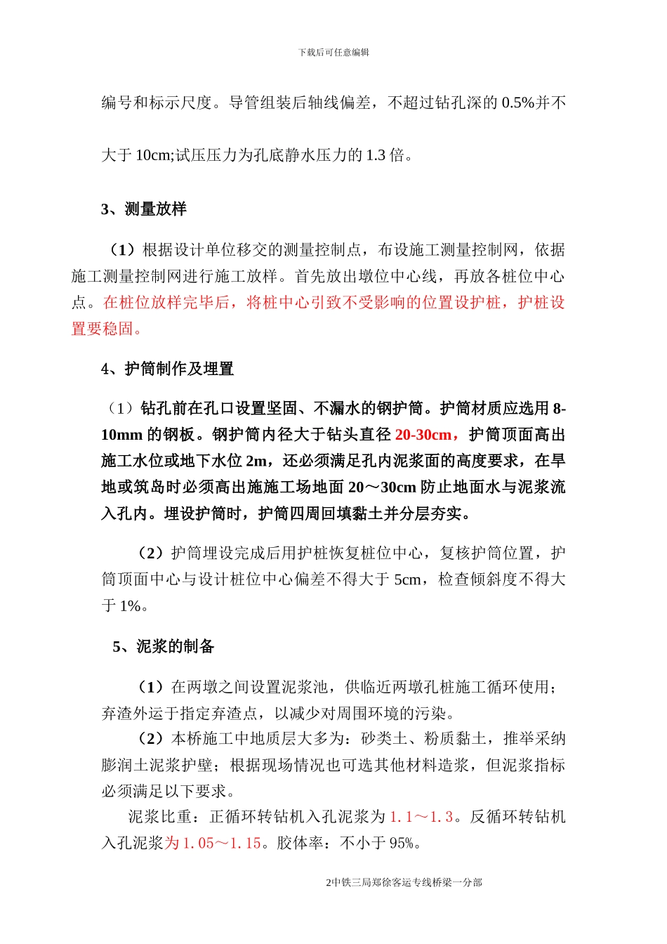 回旋钻施工作业指导书_第2页