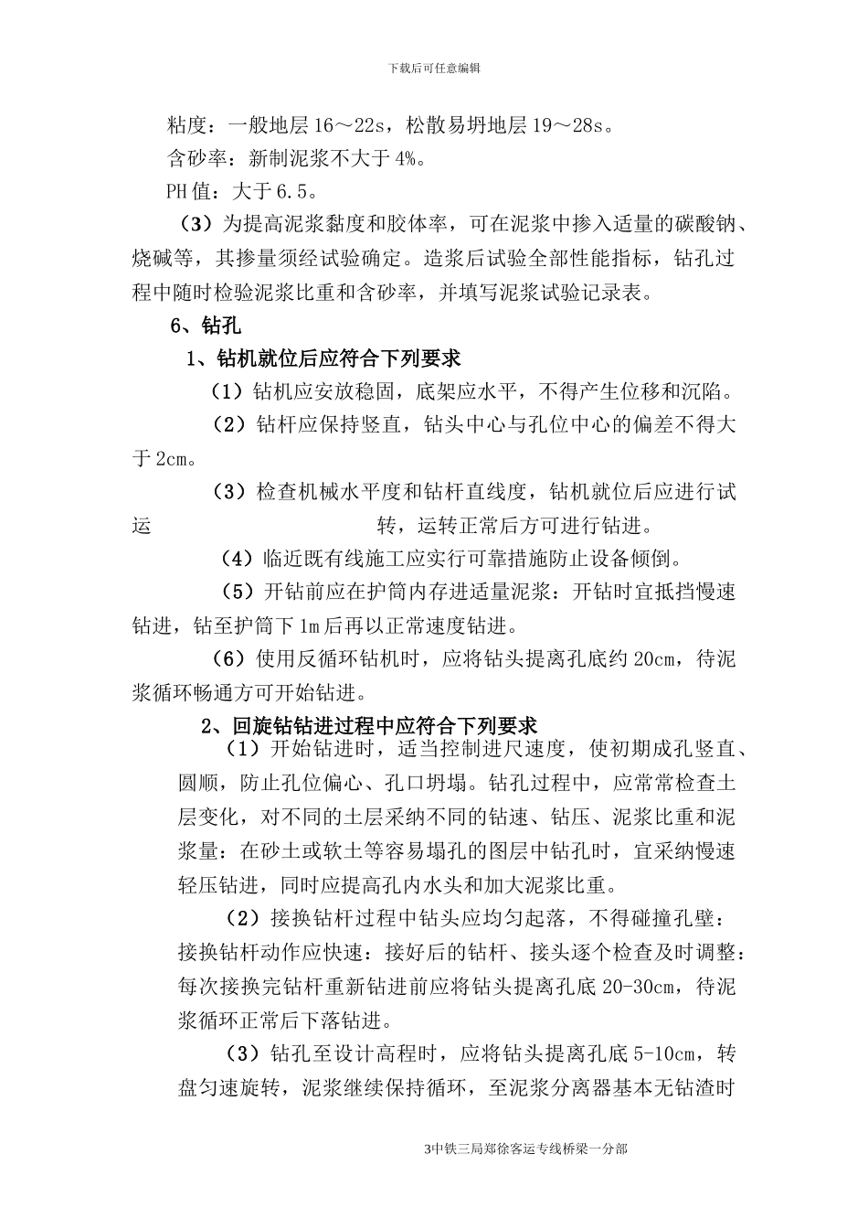 回旋钻施工作业指导书_第3页